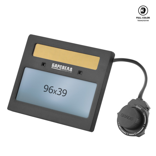 Автоматический светофильтр БАРСВЕЛД АСФ-507 (9-13 DIN, 110х90/96х39 мм, 1/1/1/2), FULL COLOR