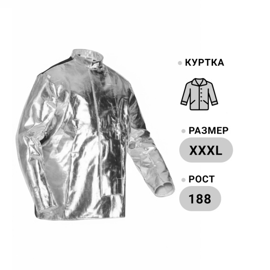 Куртка ГЕФЕСТ, защита металлурга (р. XXXL, рост 188-120/124), СОМЗ